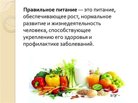 Значение для питания