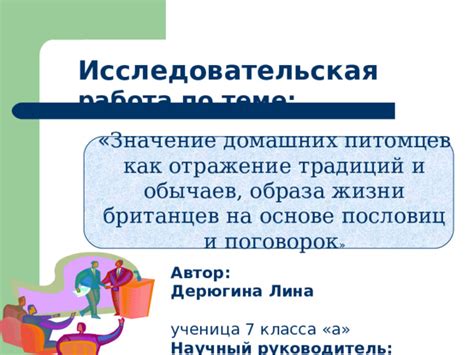 Значение домашних питомцев в символике снов: отражение подсознательных желаний и эмоций