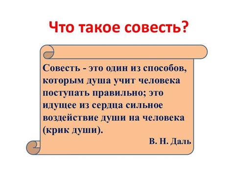 Значение жизни, основанной на совести