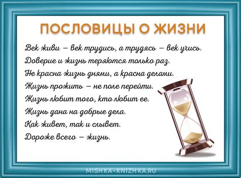 Значение жизни: 9 мудрых поговорок о правилах