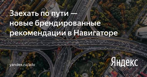 Значение заехать по пути