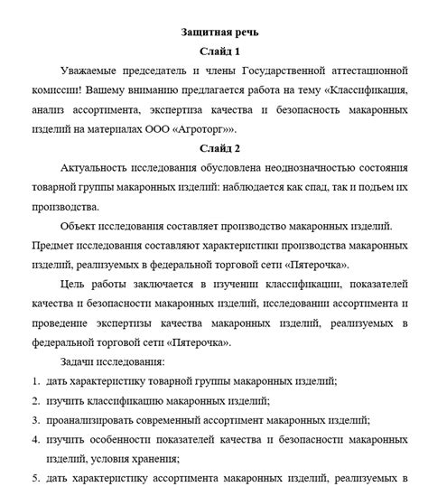 Значение защиты диплома в качестве показателя старательности и ответственности выпускника