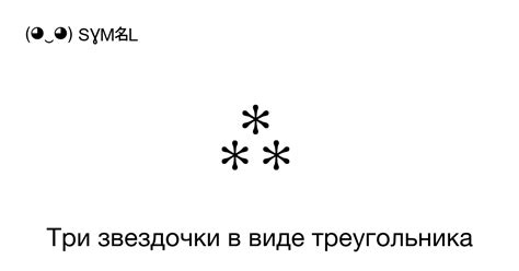 Значение звездочки в переписке: основные аспекты и тонкости