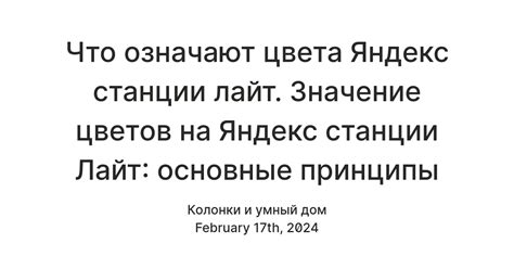 Значение зеленого цвета в Яндекс.Лайт