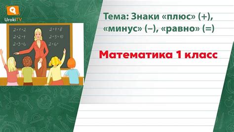 Значение знака "плюс сверху, минус снизу" в математике