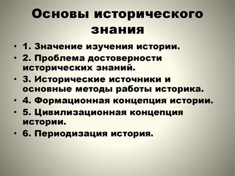 Значение знания истории