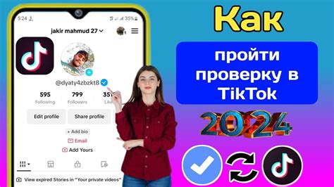 Значение значка галочки в TikTok: зачем он нужен?