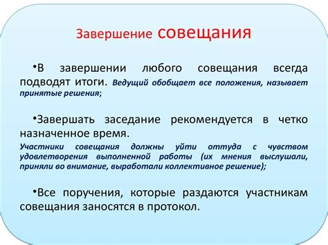 Значение иерархии в завершении и начале