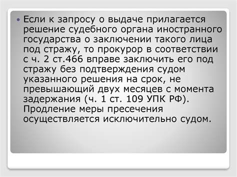 Значение избранной меры пресечения для общества и жертв