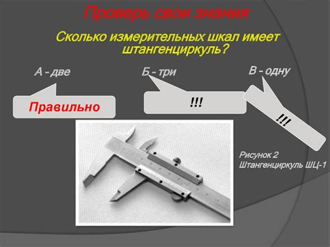 Значение измеренной величины и его влияние