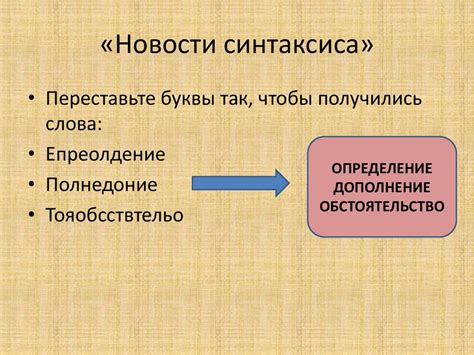 Значение изучения нераспространенного предложения