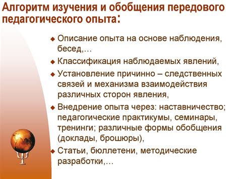 Значение изучения педагогического опыта