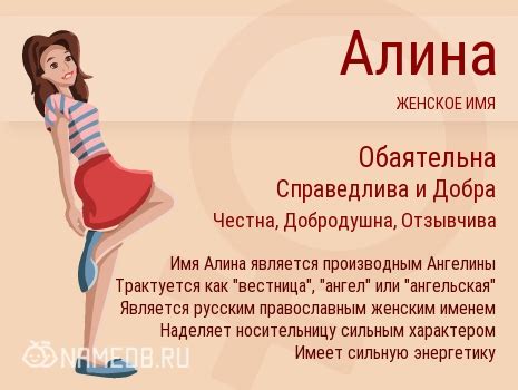 Значение имени Алина