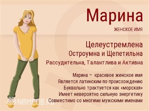 Значение имени Марина для носителя: