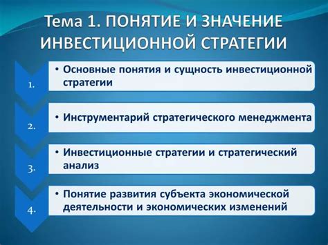 Значение инвестиционной составляющей