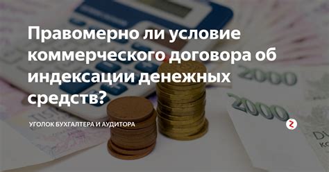 Значение индексации денежных средств