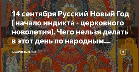 Значение индикта в религиозном календаре