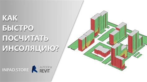 Значение инсоляции помещений в архитектуре