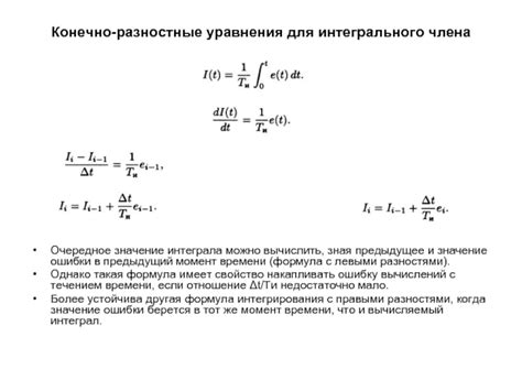 Значение интегрального времени