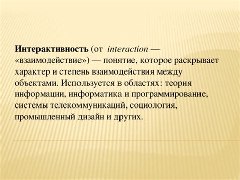 Значение интерактивности презентации: