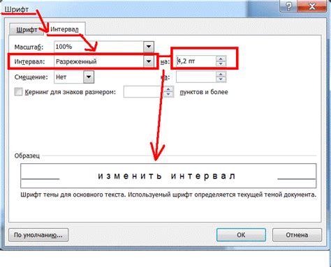 Значение интервала между строковыми пробелами