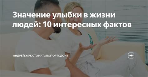 Значение интересных фактов