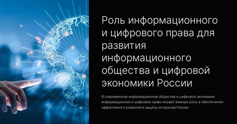 Значение информационного общества для развития экономики