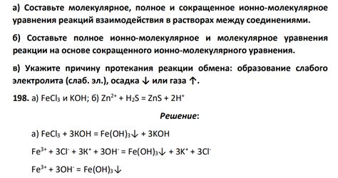 Значение ионно-молекулярного уравнения в химии