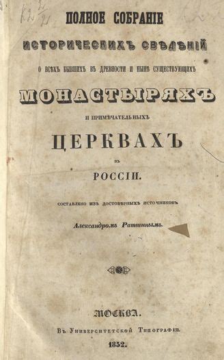 Значение исторических сведений: почему они ценны и необходимы