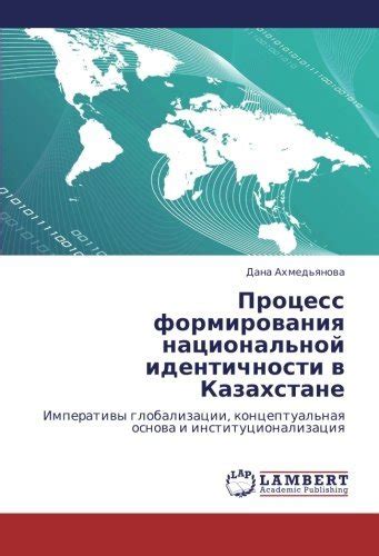 Значение исторической действительности для формирования национальной идентичности