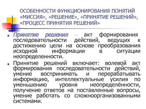 Значение исходной информации для принятия решений