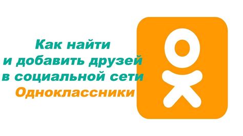 Значение и важность знаков в социальной сети Одноклассники