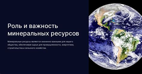 Значение и важность ресурсов России