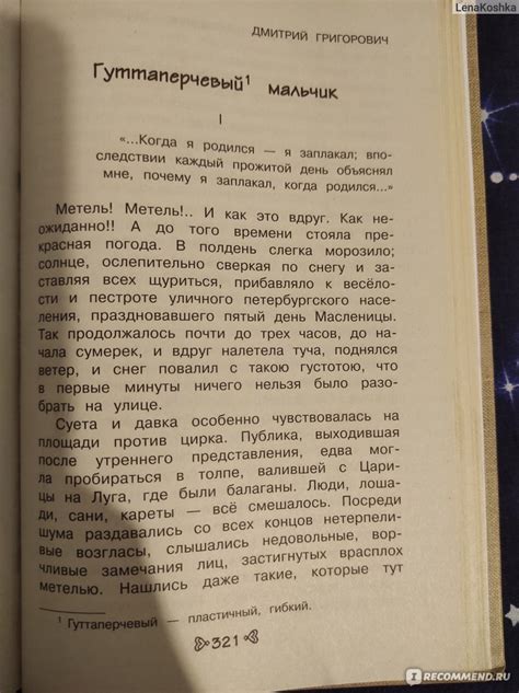 Значение и влияние рассказа "Григорович гуттаперчевый мальчик" на литературу