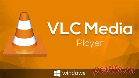 Значение и возможности медиаплеера VLC