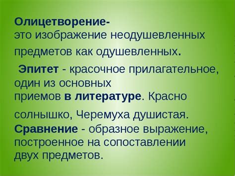 Значение и значение олицетворения