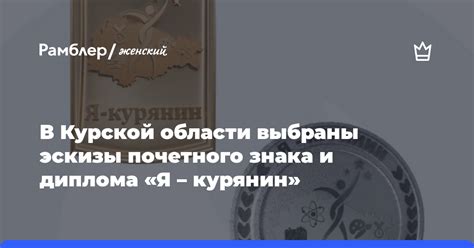 Значение и значение почетного знака в различных областях