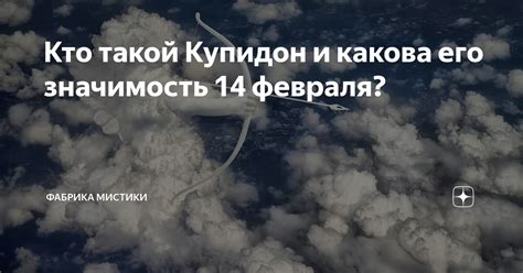 Значение и значимость 14 февраля