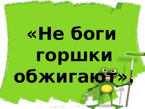 Значение и использование выражения "Мне безразлично, что оно означает"