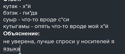 Значение и использование слова "кутак" в разных регионах Казахстана