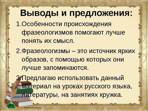 Значение и использование фразы "не ровен час" в различных ситуациях