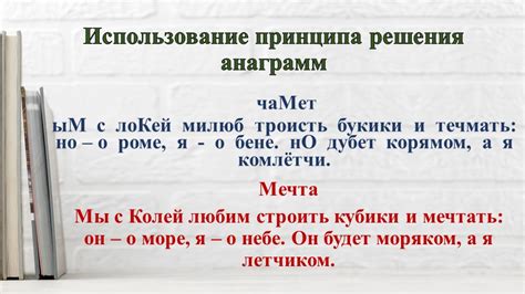 Значение и методы решения анаграмм