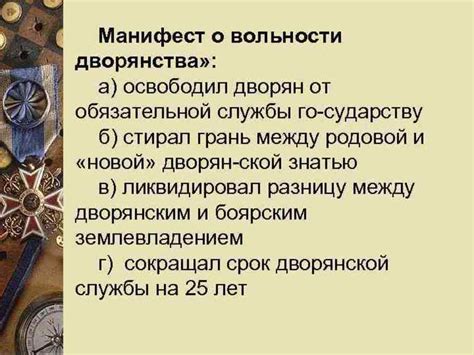 Значение и назначение вольности дворянской