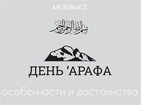 Значение и особенности Такбира в день Арафата