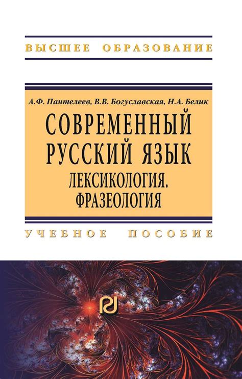 Значение и особенности слов в русском языке