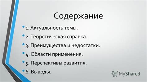 Значение и преимущества развития темы