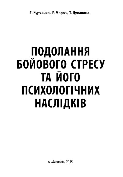 Значение и преодоление боевого настроения