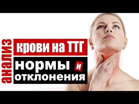 Значение и применение анализа уровня ТТГ