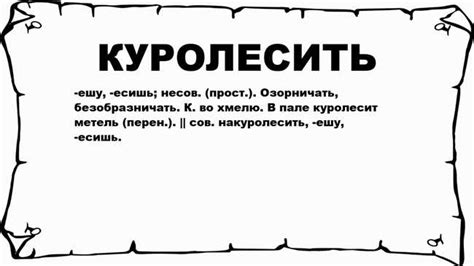 Значение и происхождение слова "поработить"