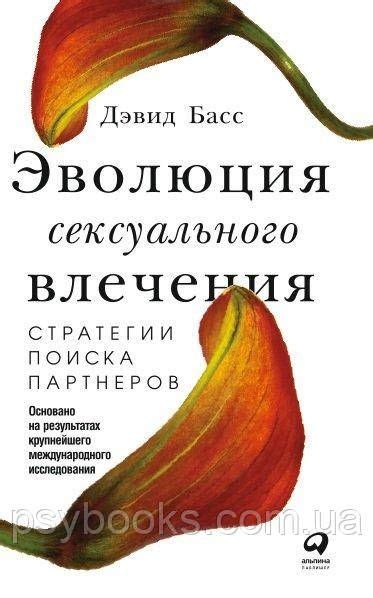 Значение и проявления сексуального влечения